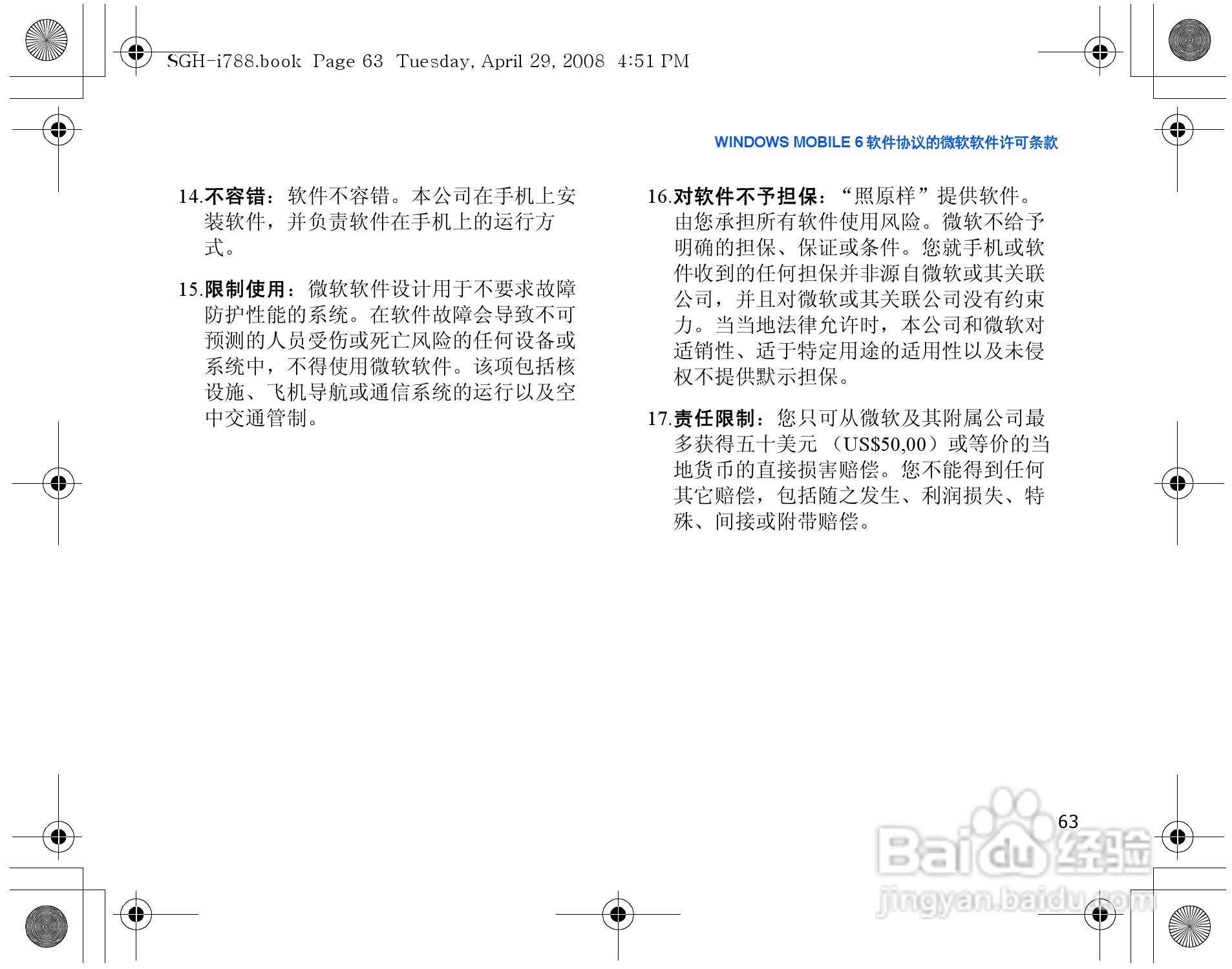 三星SGH-i788手机使用说明书:[7]