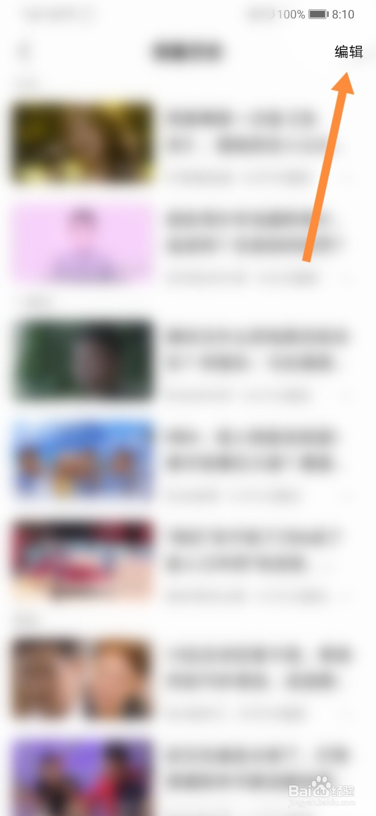 好看视频怎样删除观看历史