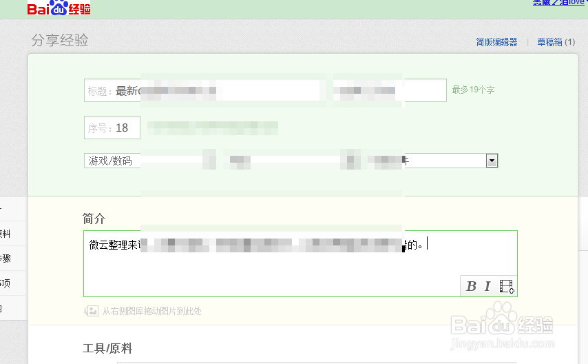 百度经验发重复的解决方法