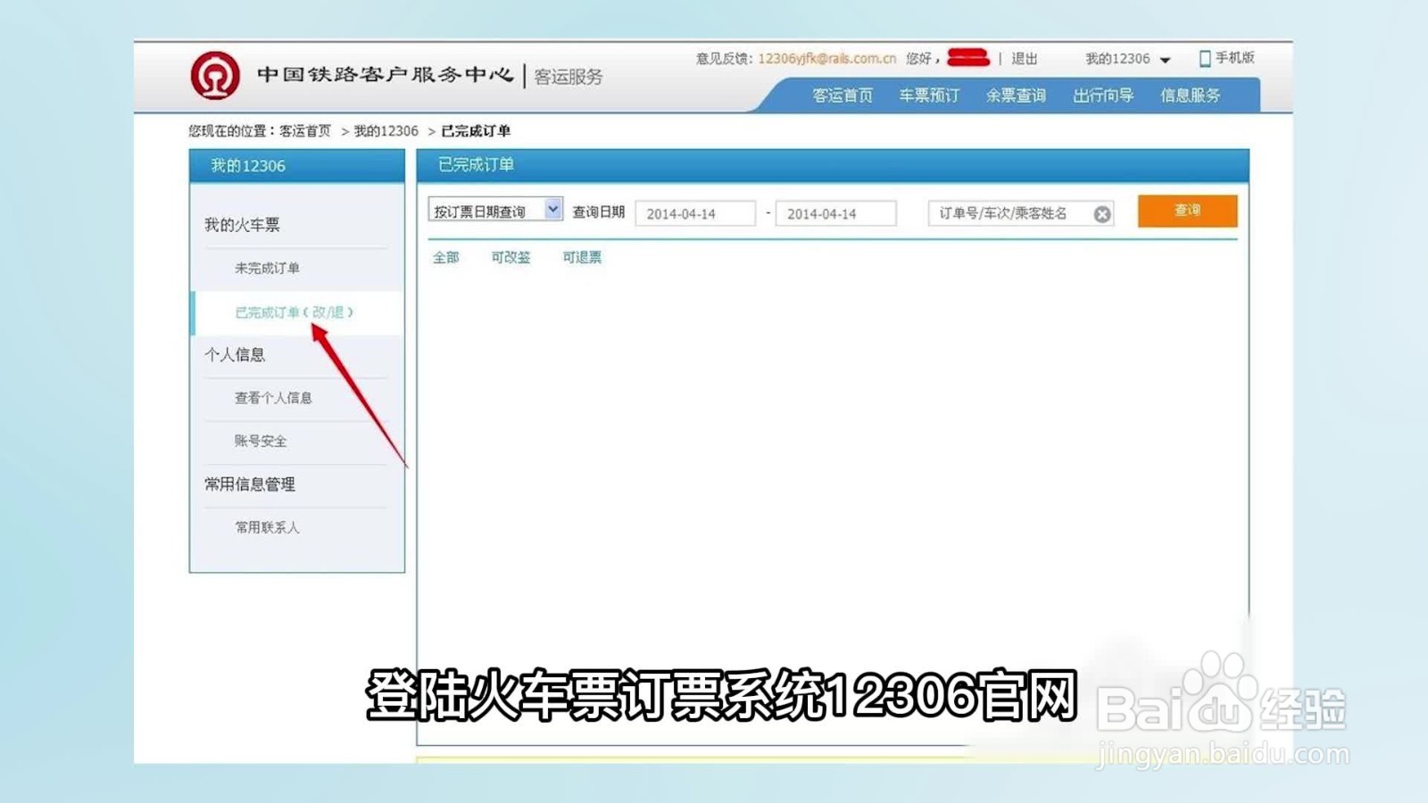 火车票怎样改签