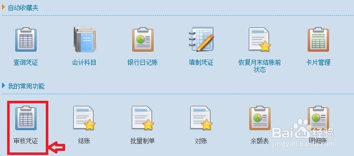 U8中销售发票如何恢复记账?
