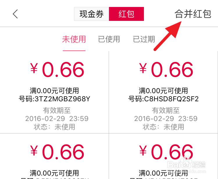 聚美红包怎么合并