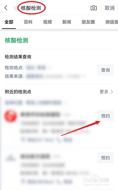 微信核酸检测怎么预约
