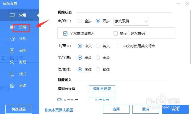 百度输入法如何设置截图快捷键