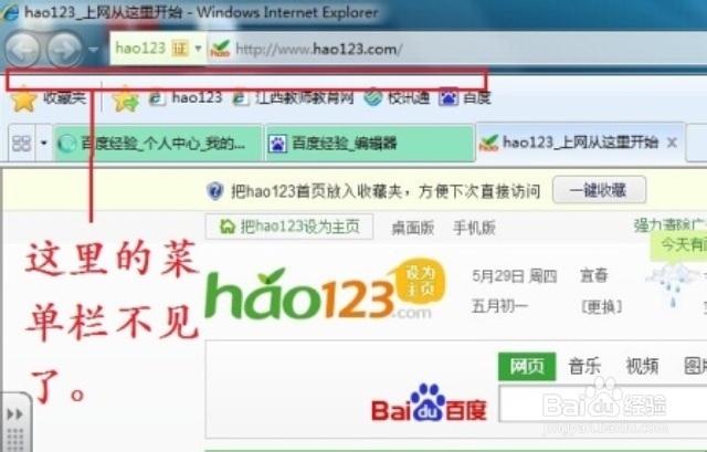 IE菜单栏在哪
