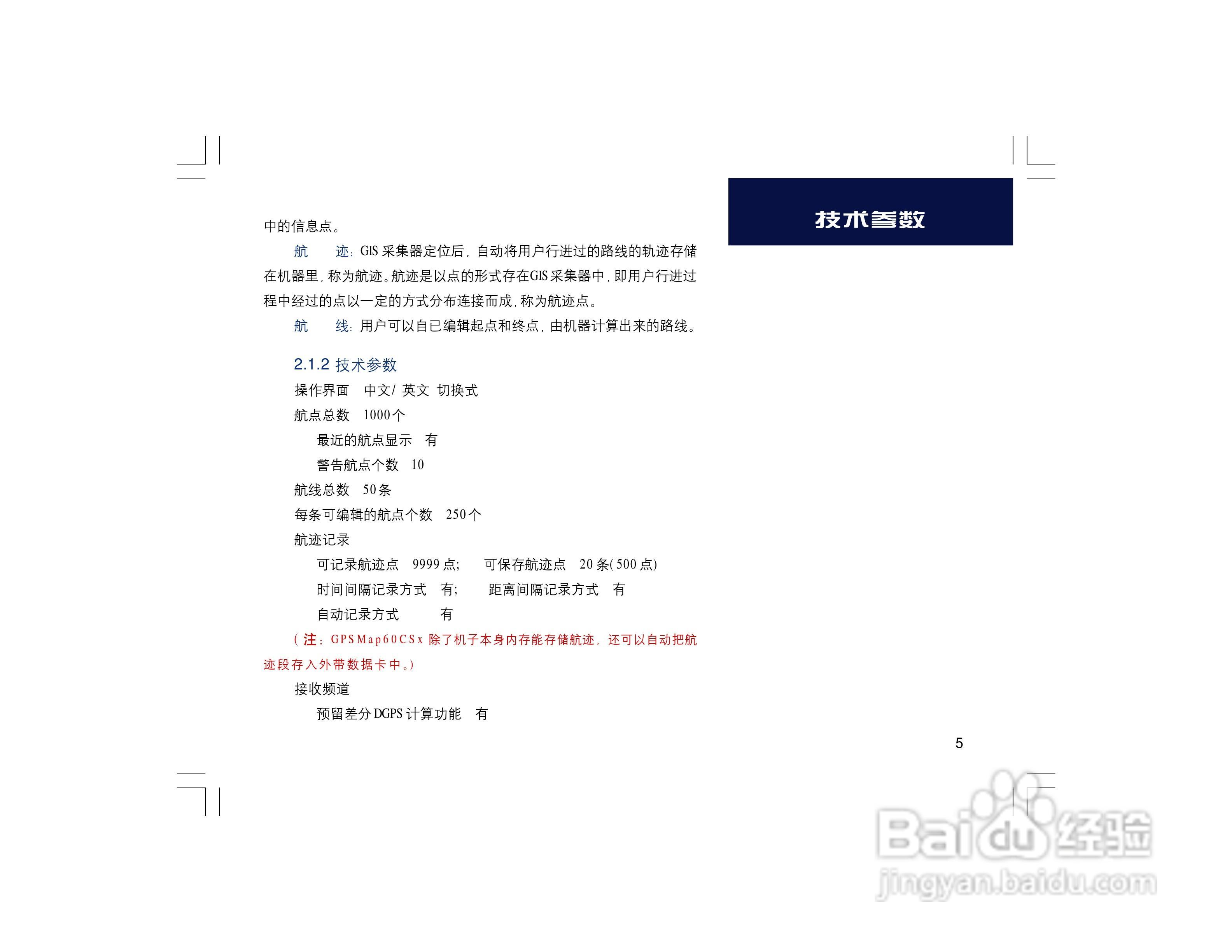 集思宝Map60CS_Map60CSx GPS手持+车载导航两用GIS采集:[1]