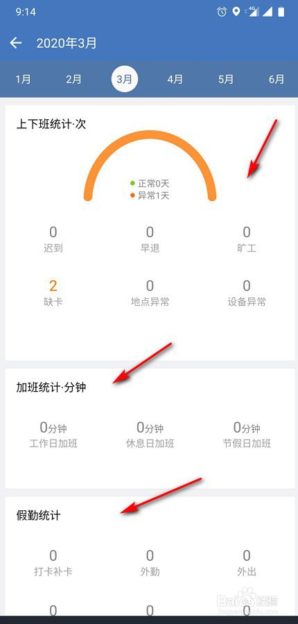 企业微信怎么查看打卡记录