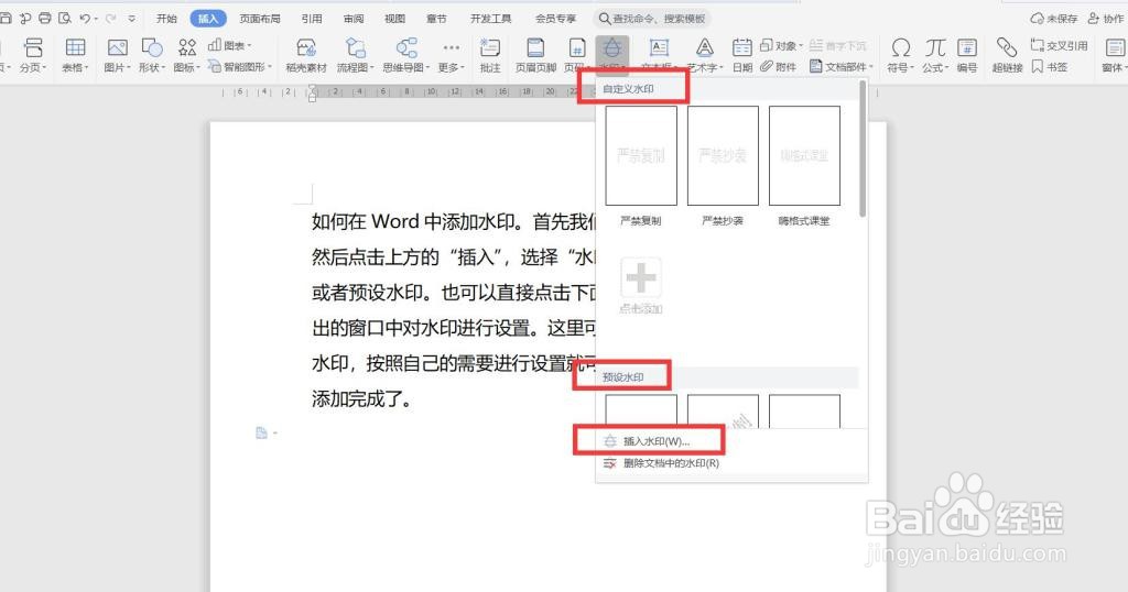word水印怎么设置