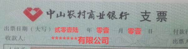 开支票!领现金!公司现金支票开具方法!