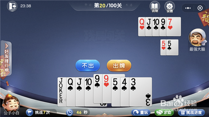 微信欢乐斗地主残局闯关4月第20关攻略