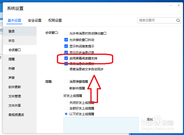 TIM怎么设置才能启用屏幕阅读器支持