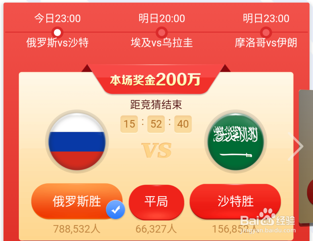怎样参加百度世界杯瓜分现金活动