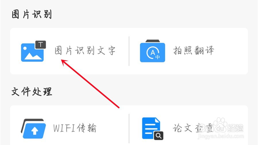 如何复制图片中的文字