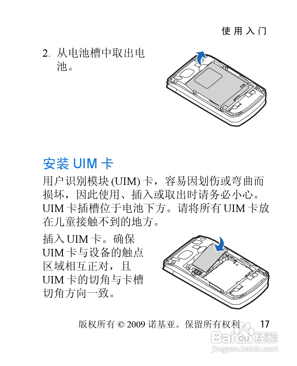 诺基亚Nokia 2608手机使用说明书:[2]