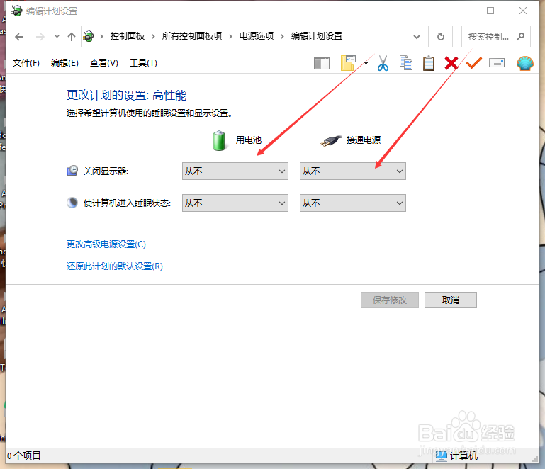 怎么让电脑不息屏