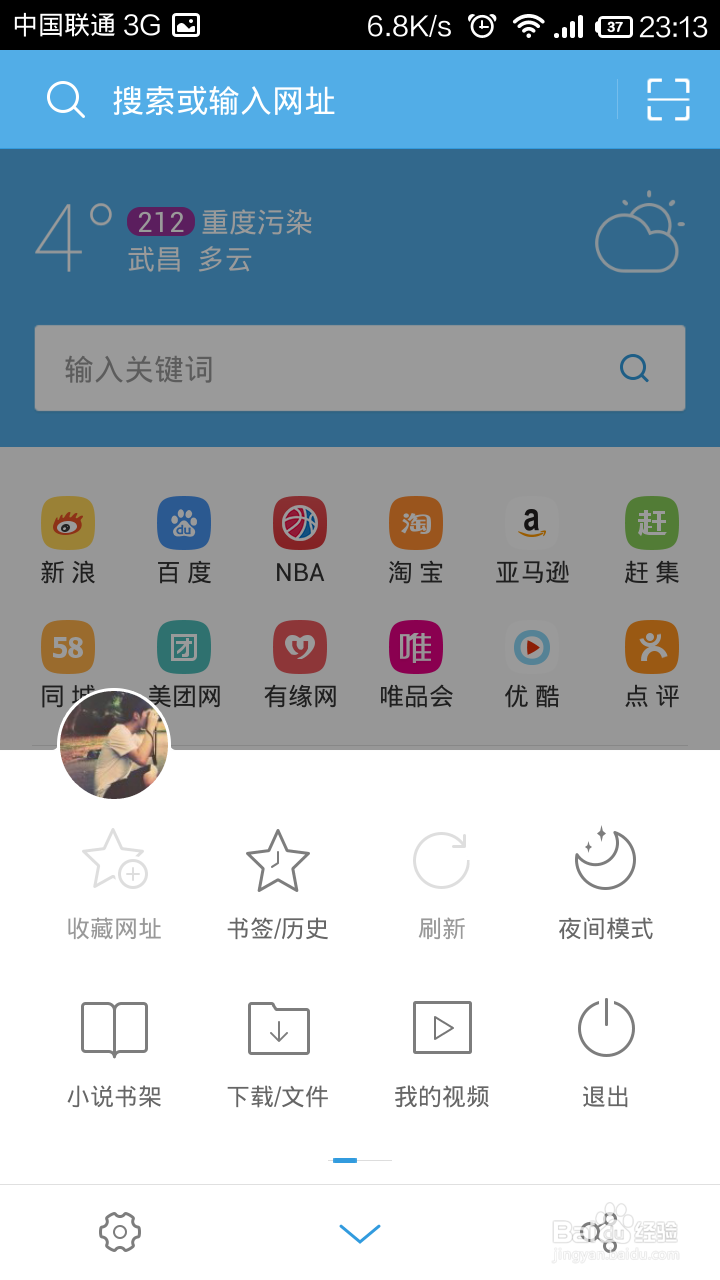 怎么用UC浏览器看小说