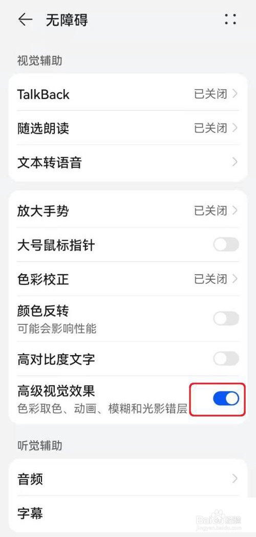 华为手机高级视觉效果怎么开启