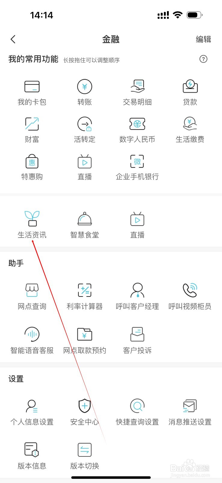 银座银行怎么查看生活资讯