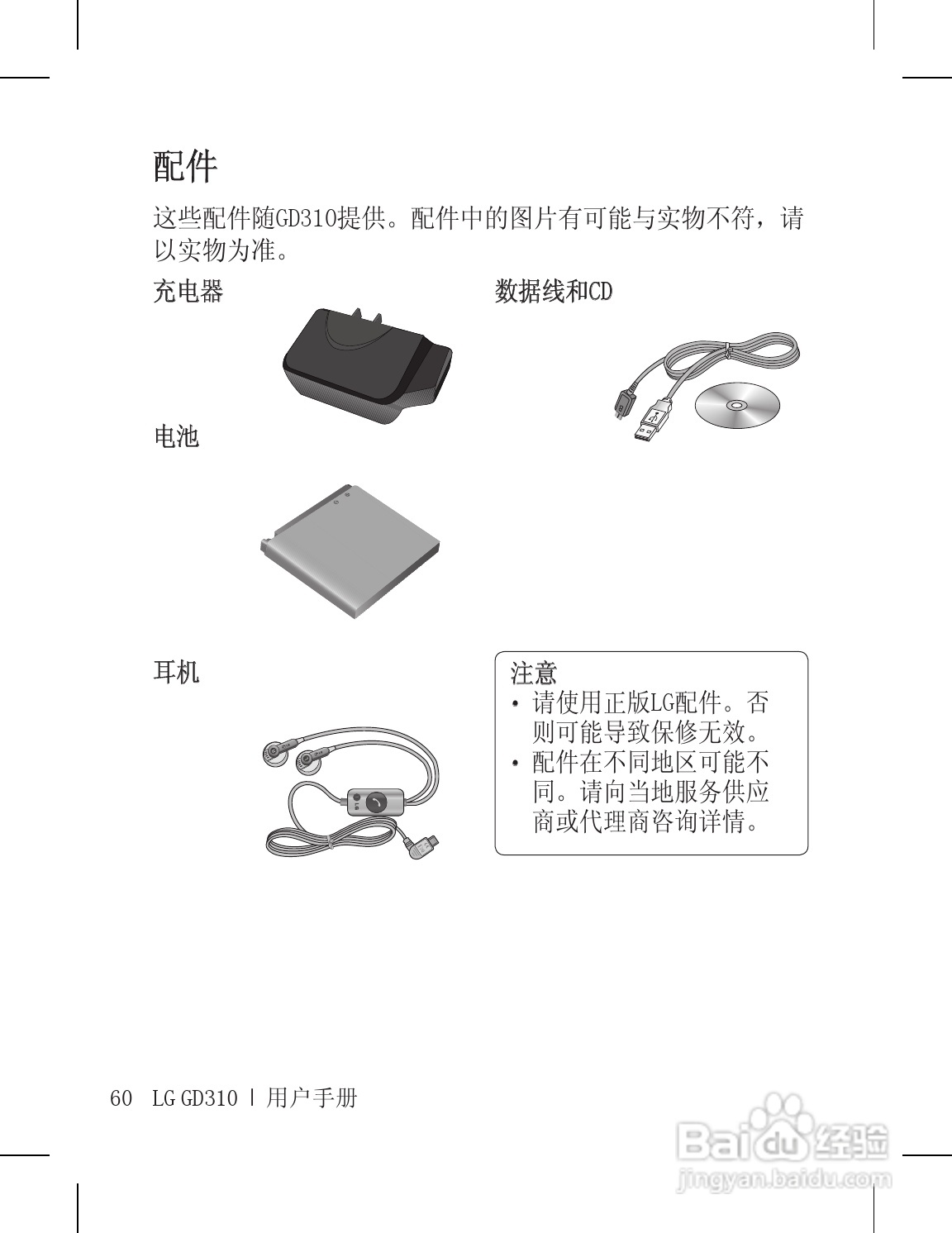 LG GD310手机使用说明书:[7]