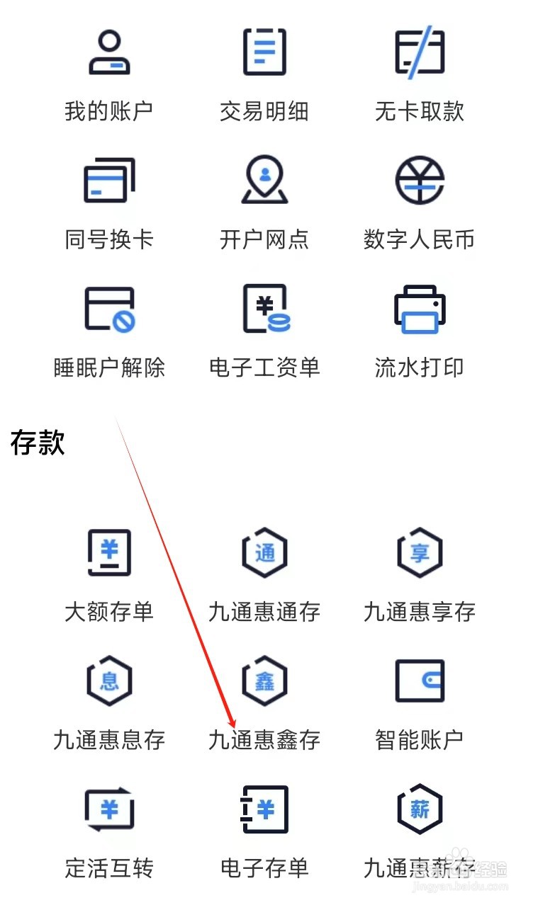 汉口银行怎样找到九通惠鑫存