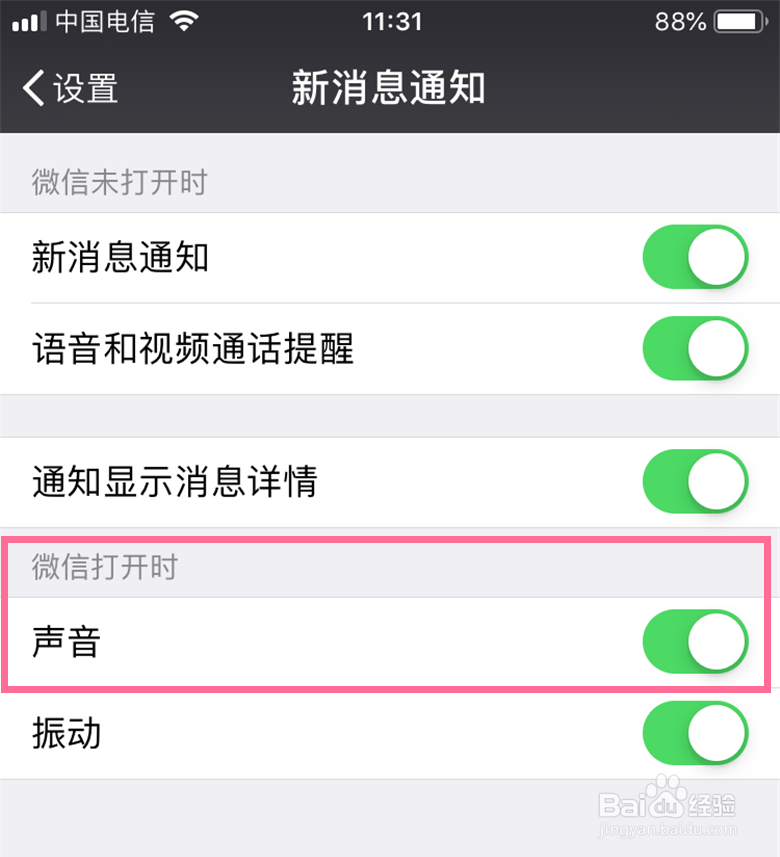 iPhone手机如何修改微信提示音
