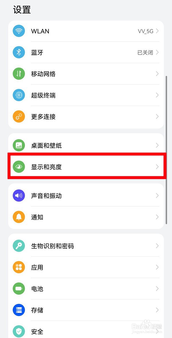 华为P40自动锁屏如何设置