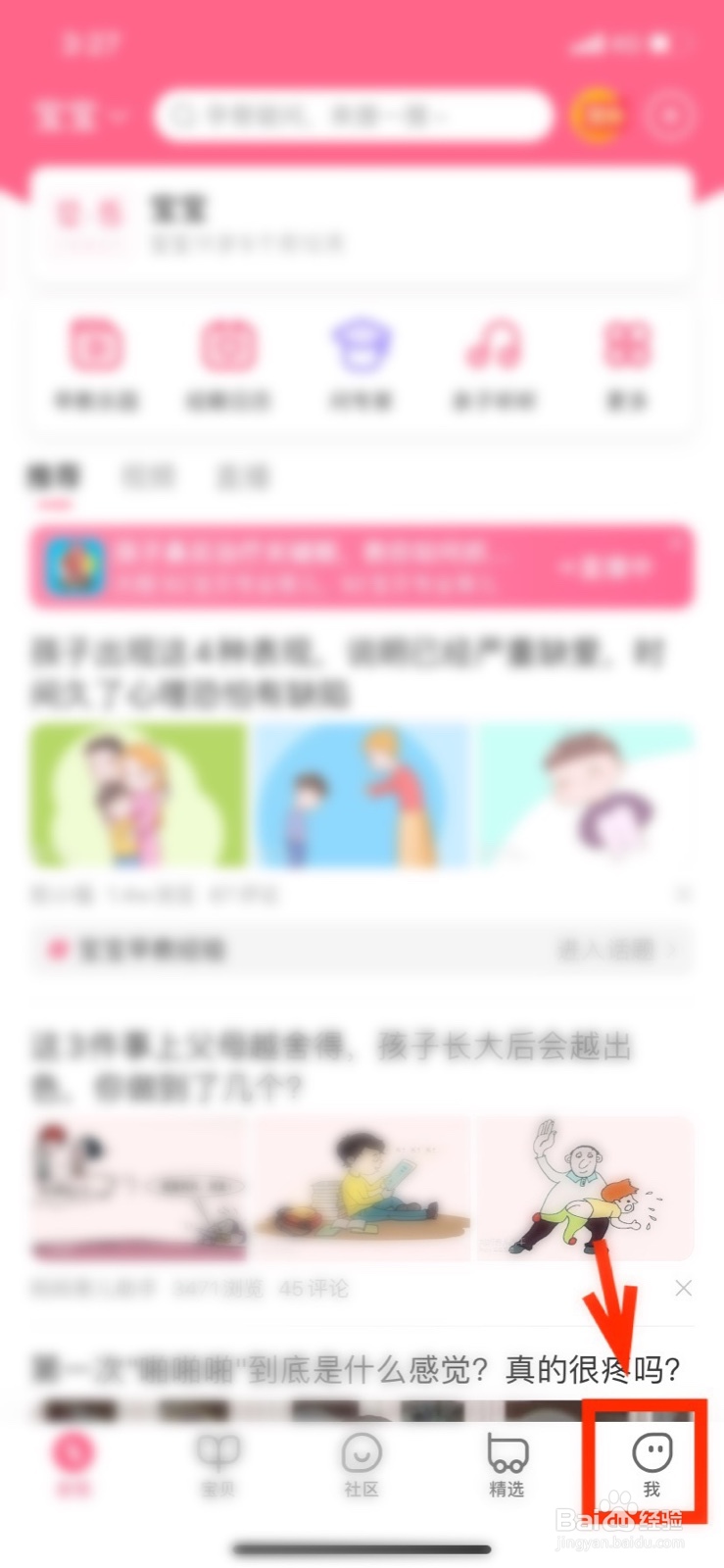 宝宝知道怎么添加小家