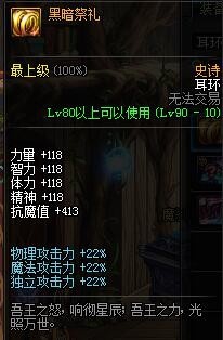 DNF中过渡的耳环选择