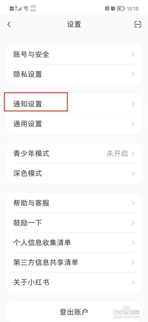 小红书的评论通知功能怎么开启？