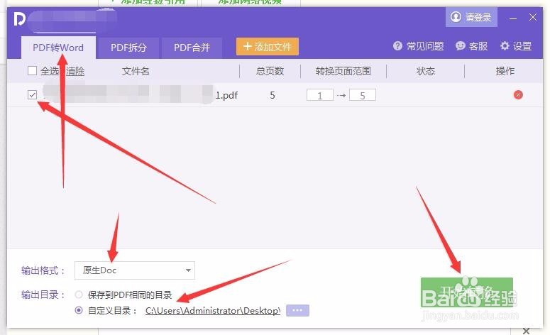 金山PDF转WORD怎么用