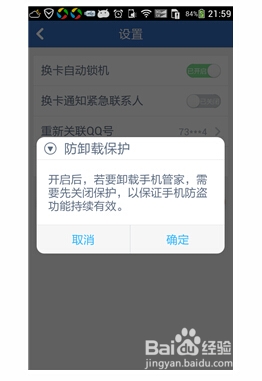 如何防止杀毒软件被病毒强制删除