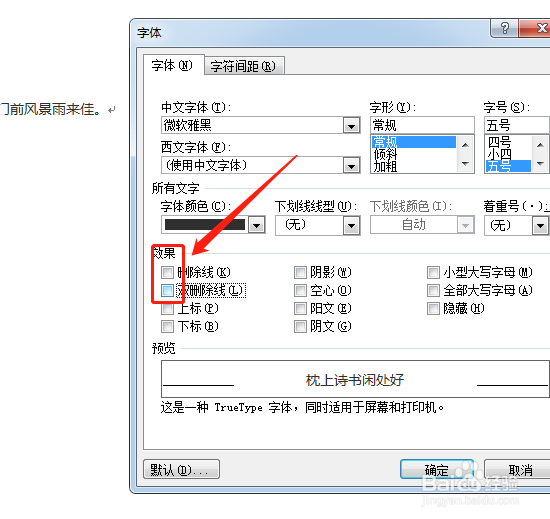 Word中给文字添加删除线两种方法的详细步骤