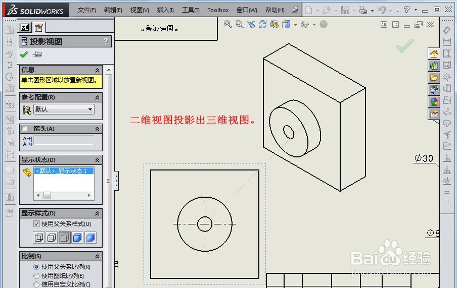 Solidworks工程图里的三维视图标注零件实际尺寸