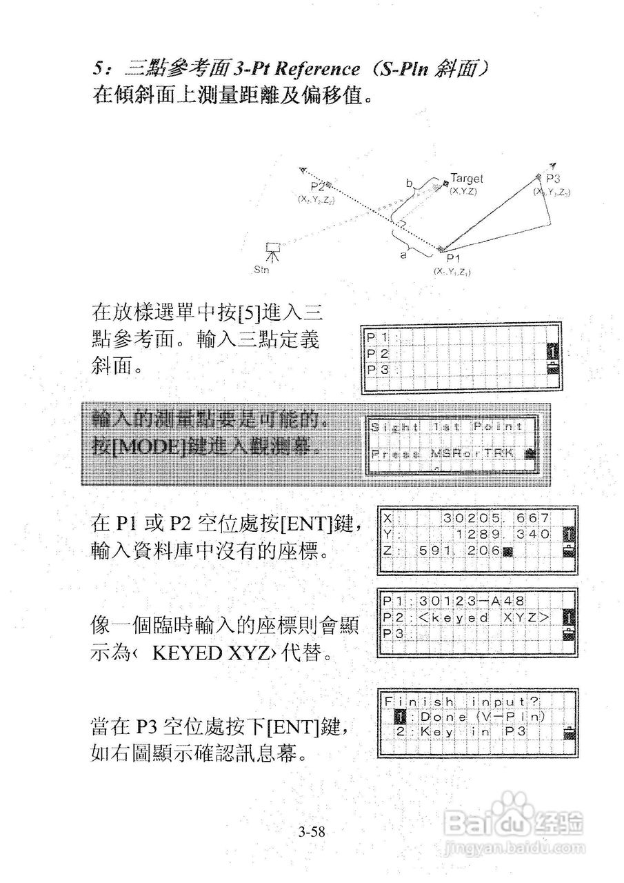 尼康DTM-501、521、531、551 系列全站仪使用手册:[10]