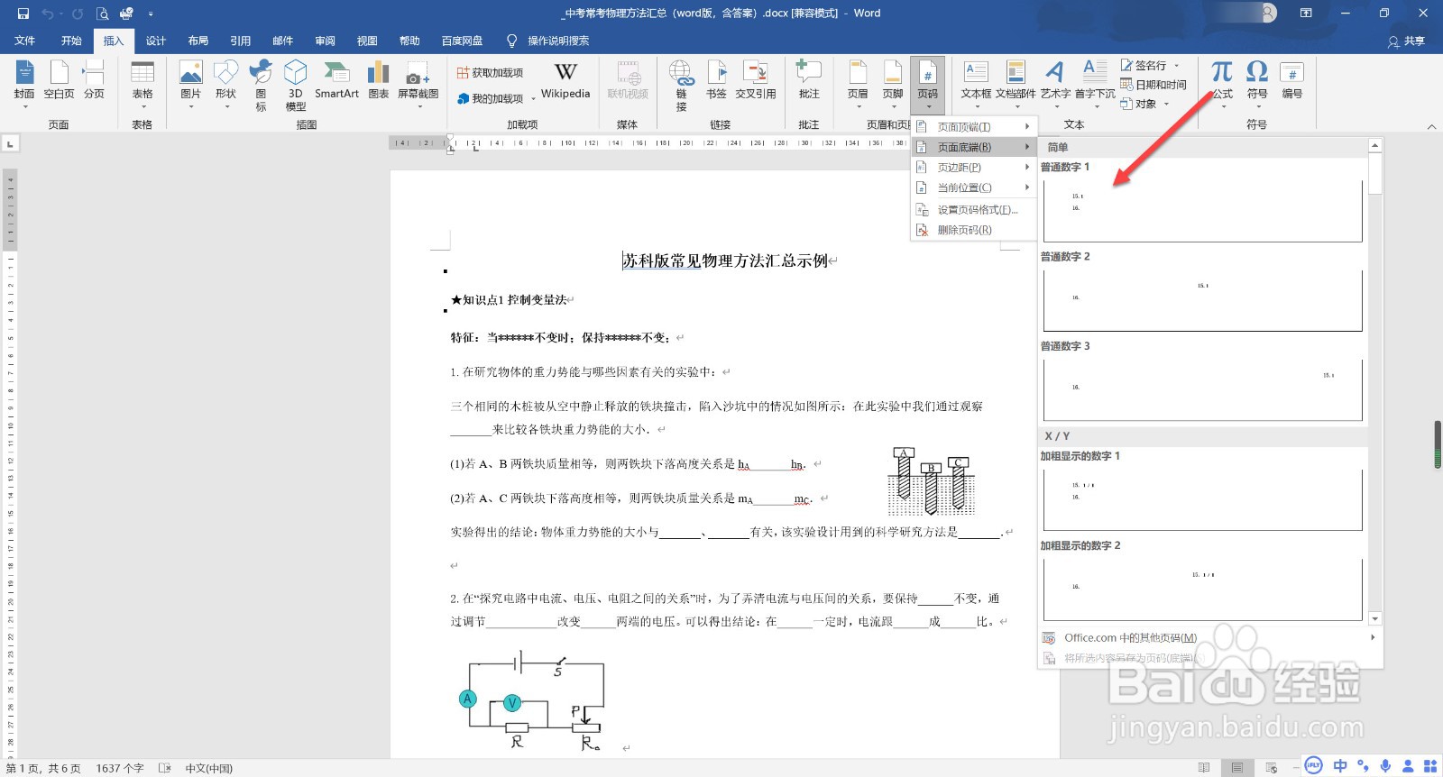 word怎么在页面底端加页码