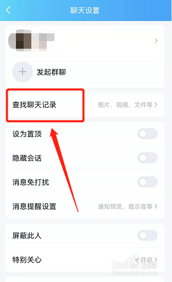 聊天记录在哪里找