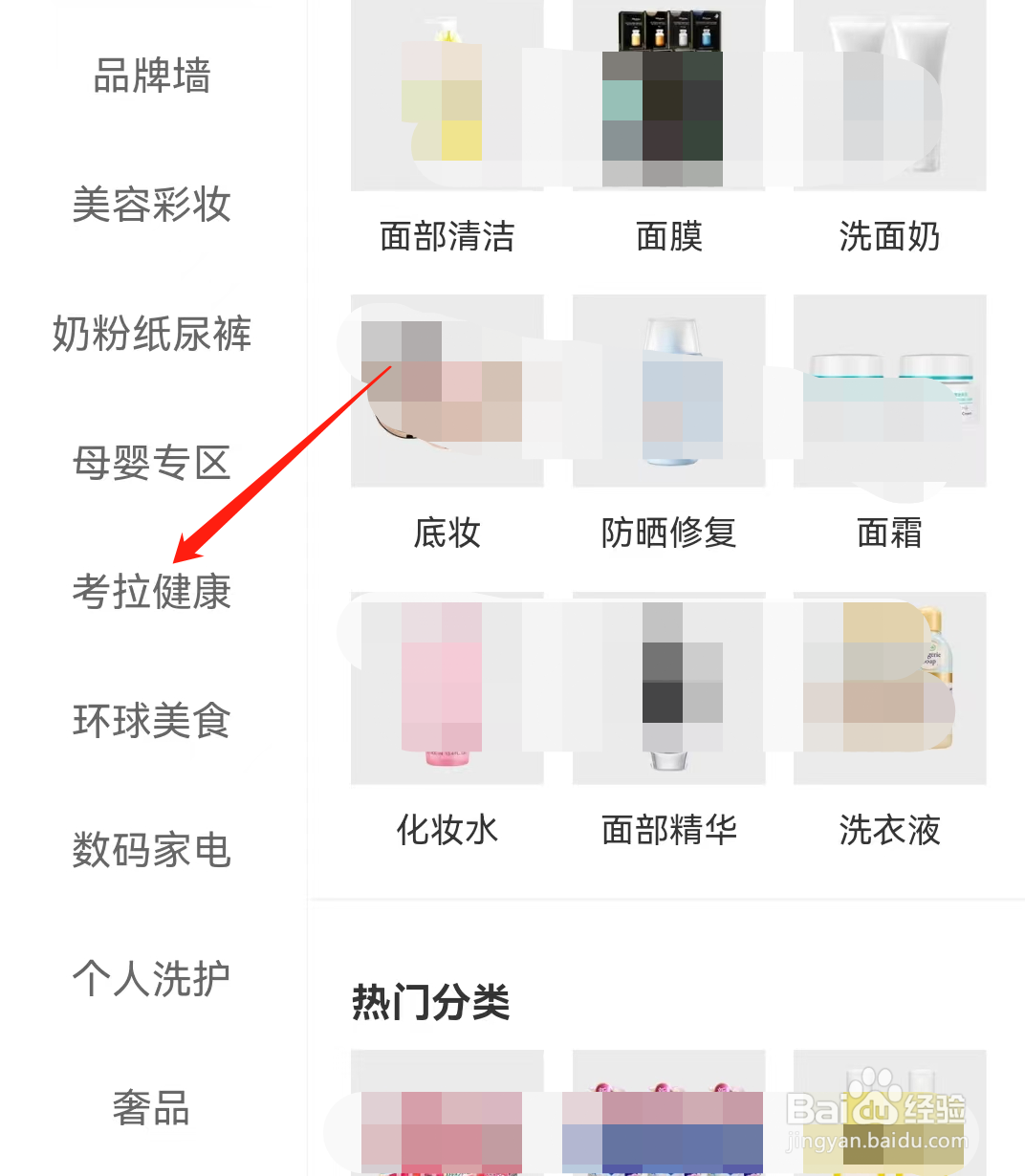 考拉海购如何进入考拉健康分类