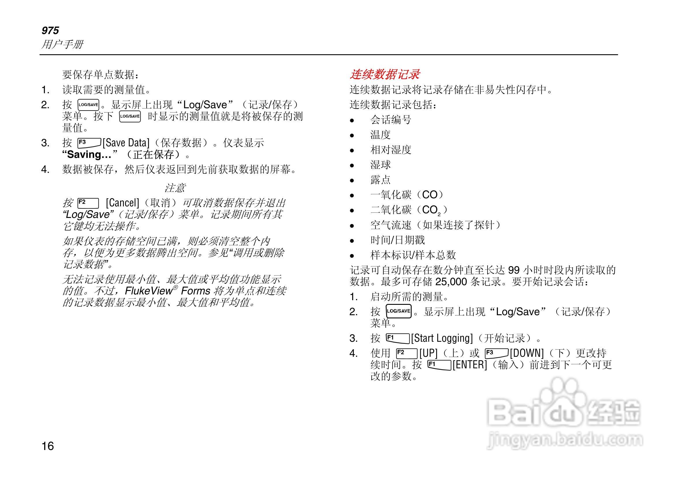 Fluke 975多功能环境测量仪使用说明书:[3]
