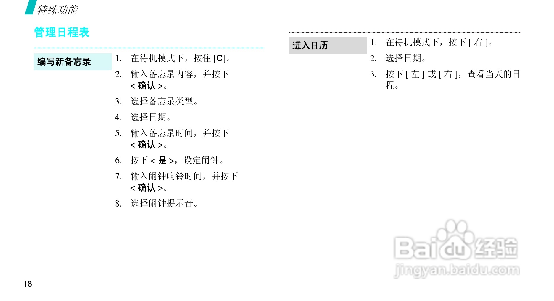 三星SGH-X628手机使用说明书:[3]