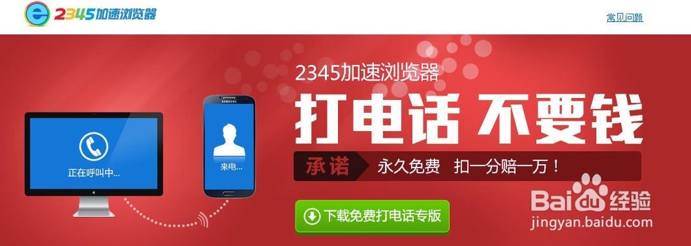 不限时长的电脑真正免费打电话软件