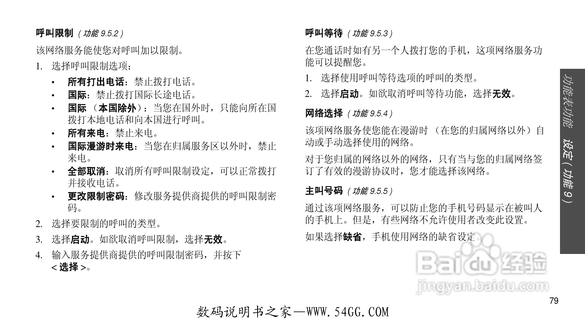 三星SGH-D608手机使用说明书:[9]