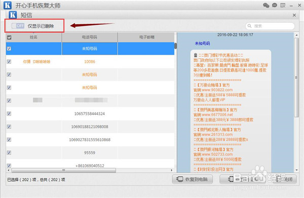 苹果手机短信删除了怎么恢复iMessage如何找回