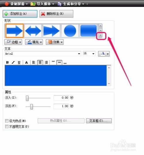 Camtasia Studio录屏软件标注(标签)的功能属性