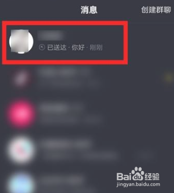 抖音怎么撤回私信？