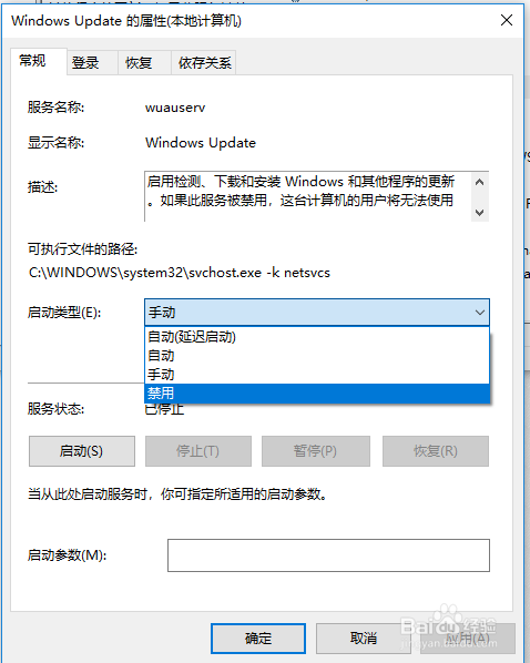 如何禁用windows10升级功能