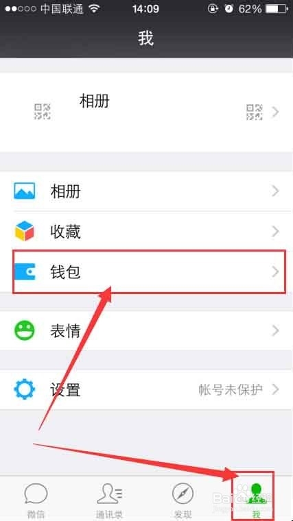 微信订火车票 春运微信钱包抢火车票 春运火车票