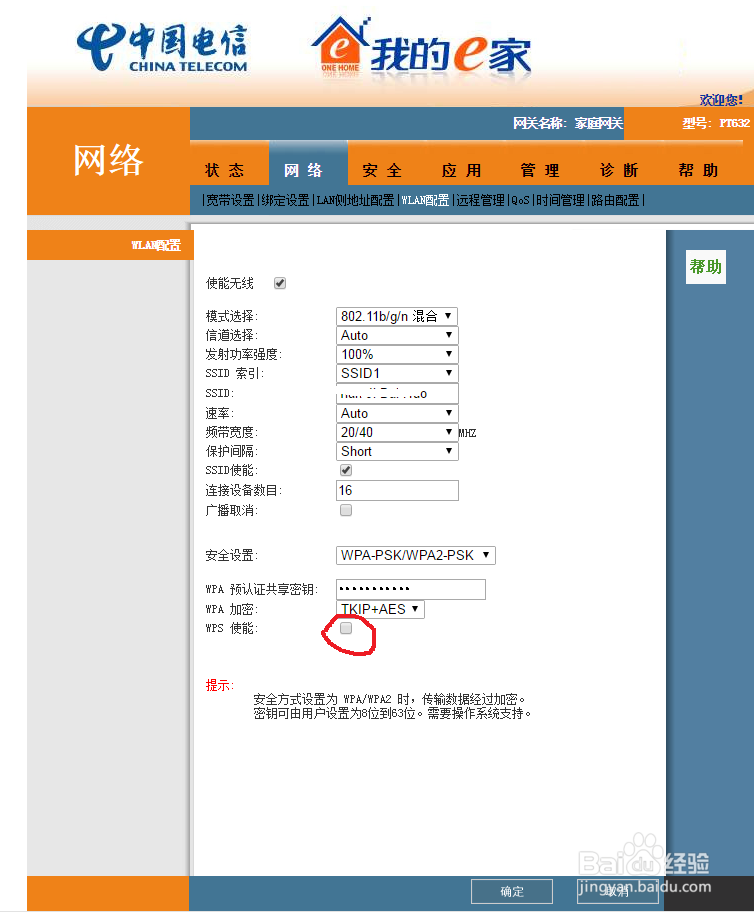 解决平板电脑或者手机连接不上WIFI的问题