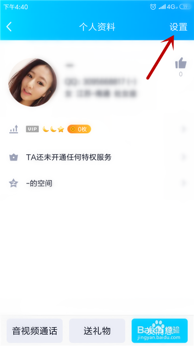 手机QQ怎么删除好友