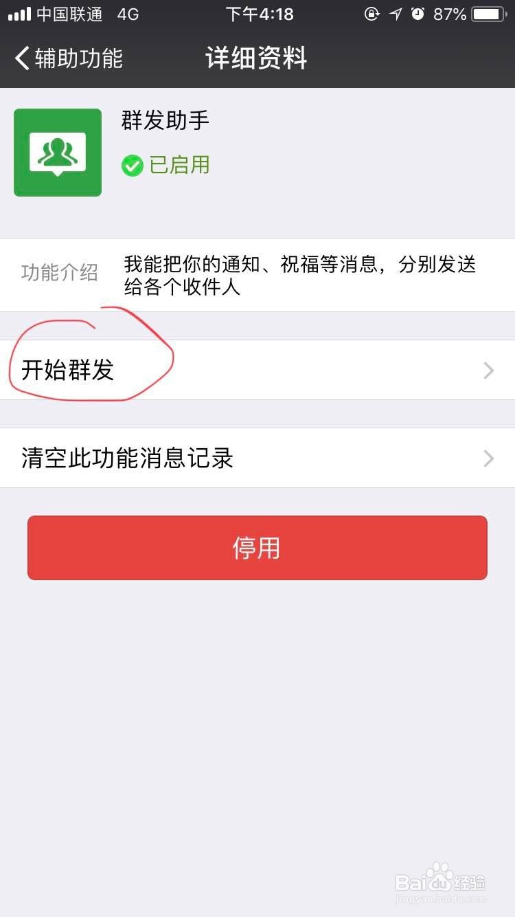 微信如何群发消息