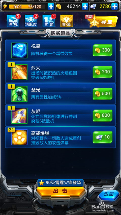 雷霆战机新版本v1.00.20好友助战功能详测